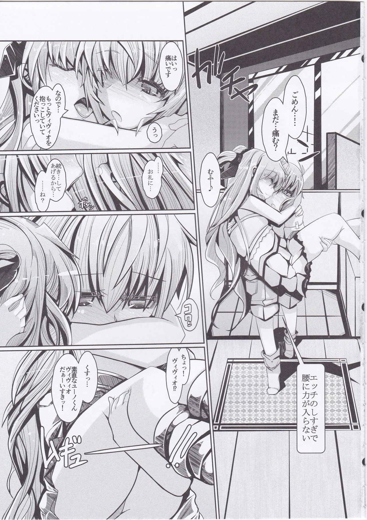 (SC62) [EUNOXLINE (U-1)] Vivio to Issho ni Training! (Mahou Shoujo Lyrical Nanoha) page 9 full