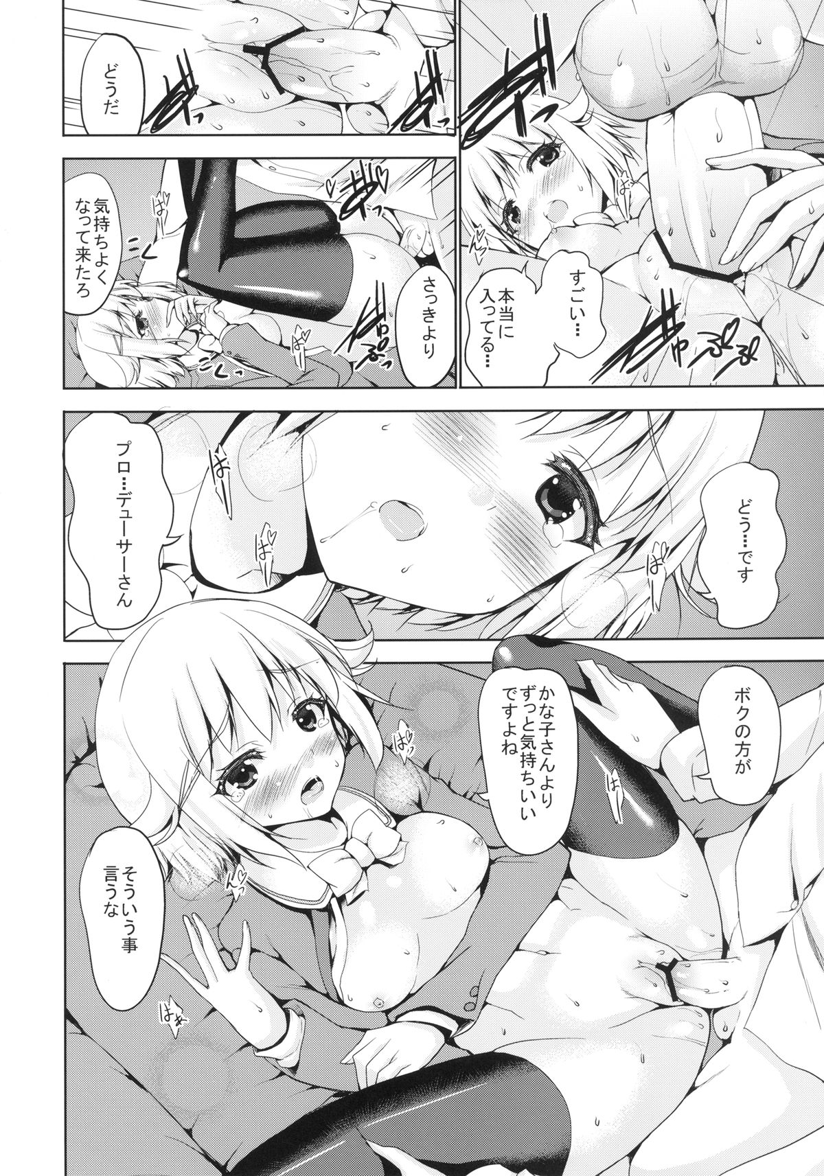 [Sweet Avenue (Kaduchi)] Executive Sweet (THE IDOLM@STER CINDERELLA GIRLS) [Digital] page 12 full