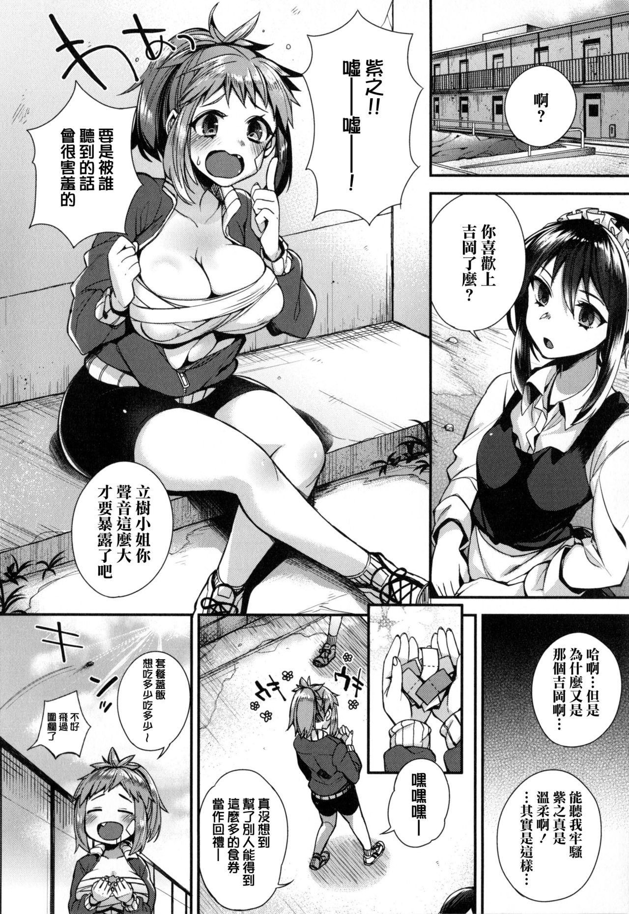 [Shindou] Ojou-sama to Maid no Midara na Seikatsu [Chinese] [无毒汉化组] page 55 full