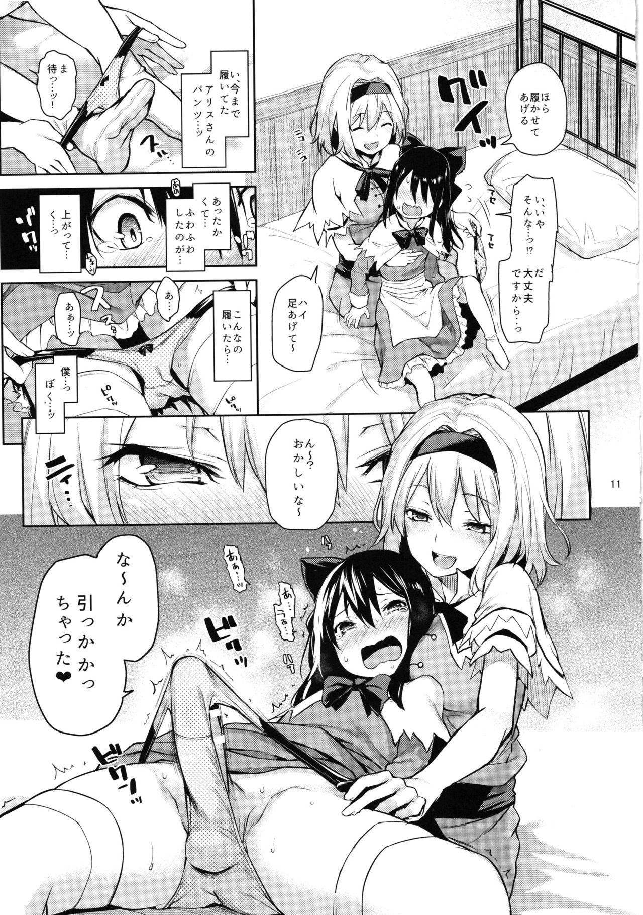 (C91) [Anmitsuyomogitei (Michiking)] Karakai Jouzu no Alice-san! + Kaijou Gentei Paper (Touhou Project) page 11 full