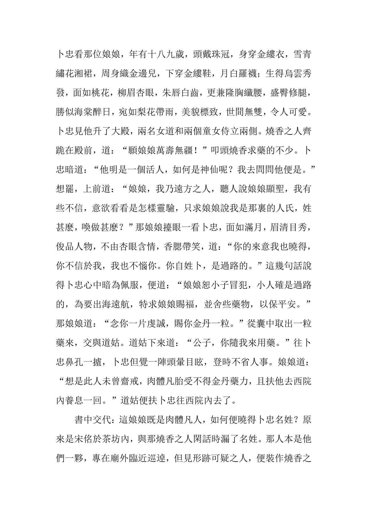 [Wan Feng] The Legend of the Great Song Dynasty [Chinese] page 46 full