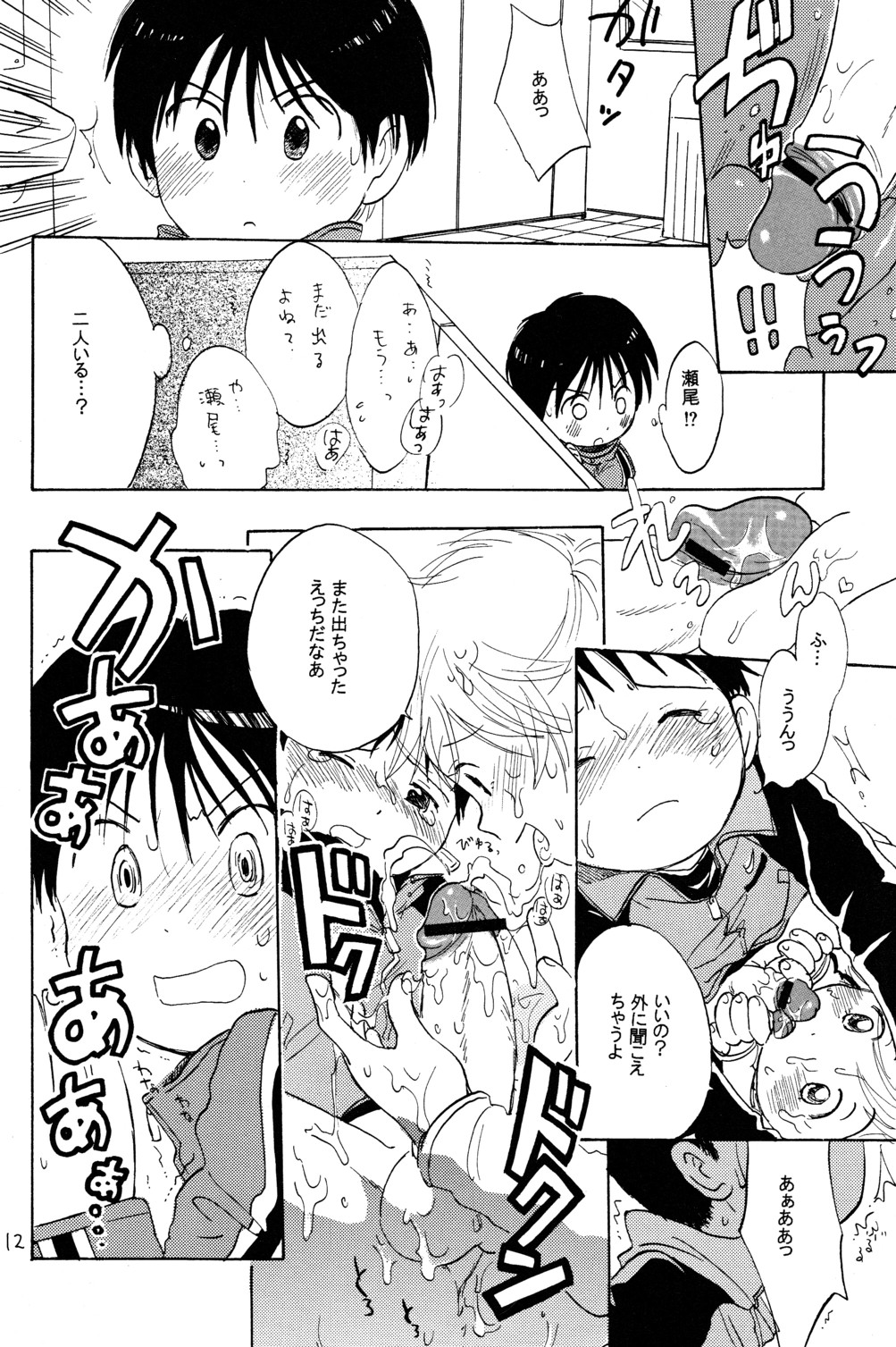 (C68) [Nyan Nyan Nyan! (Ogawa Hidari)] Kocchi Muite Makihara-kun! (Yuuto) page 12 full