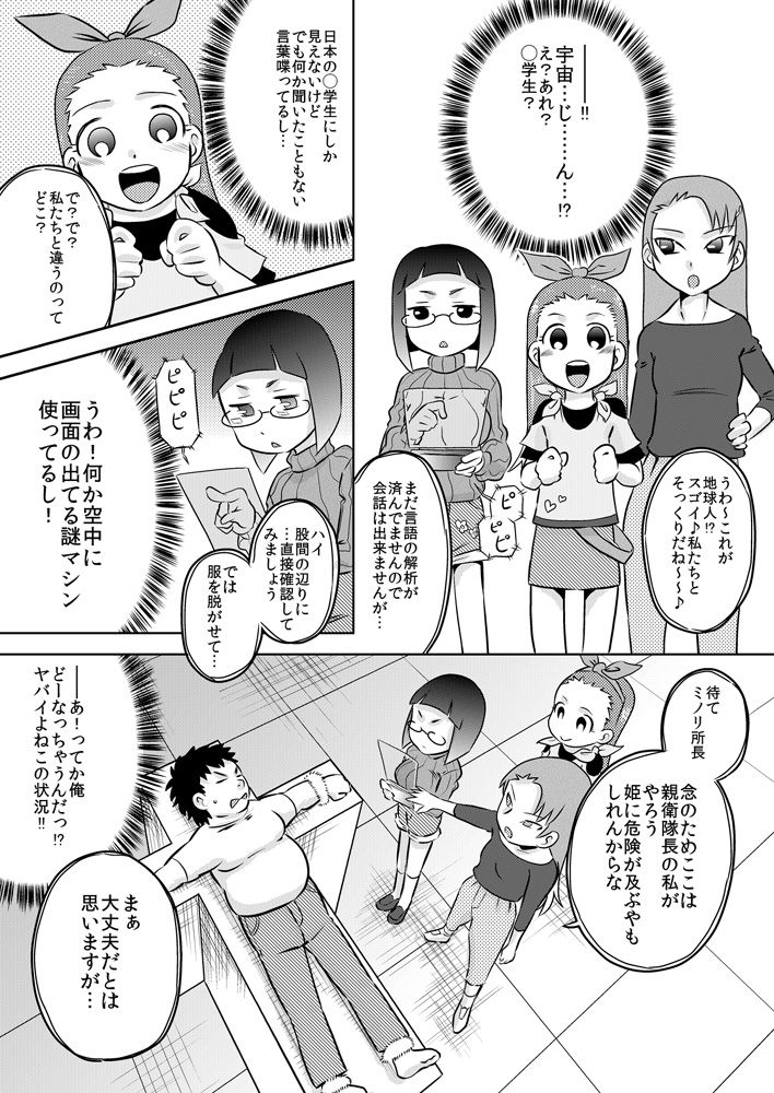 [Calpis Koubou (7ten Paoki)] Seichishiki 0 Onna dake no Uchuujin ni Tsukamatte Chinpo o Ippai Ijirareta page 4 full