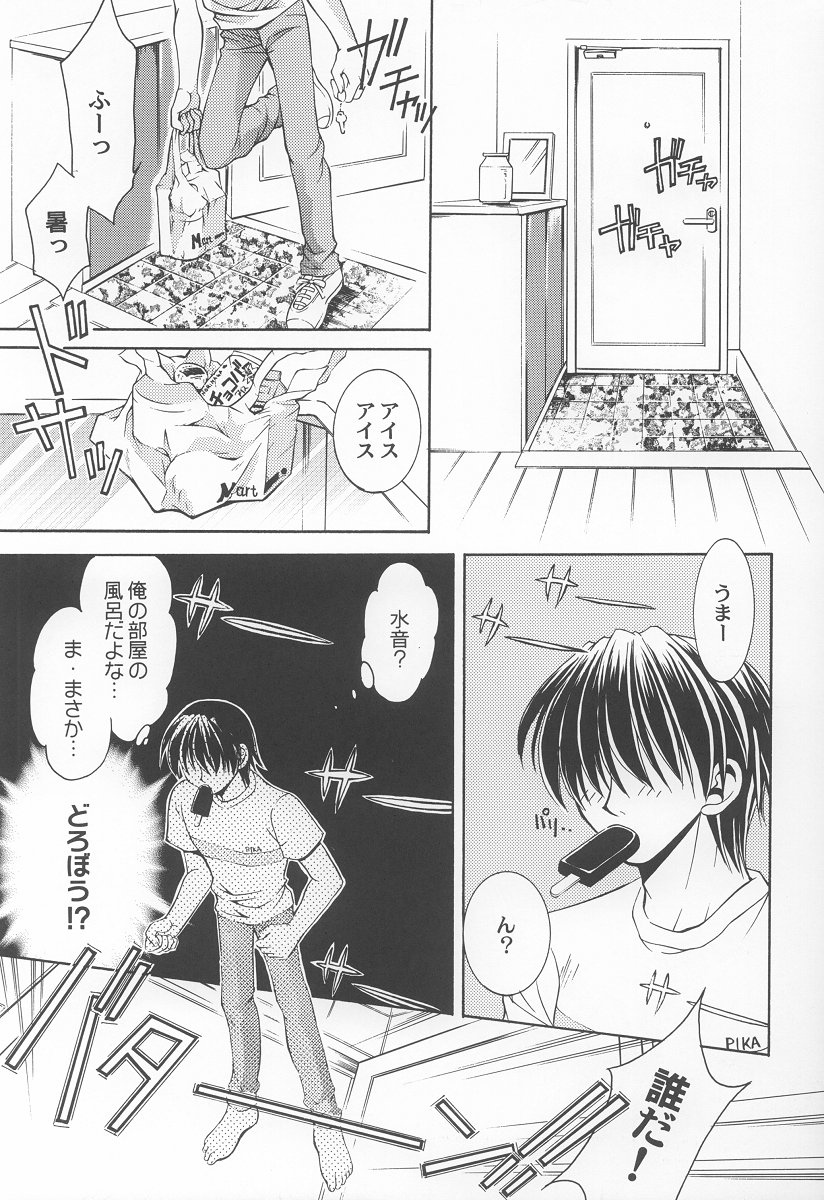 (C62) [Nekomiya (Nekomi Haruto)] Extra Power Wash! (Sister Princess) page 18 full