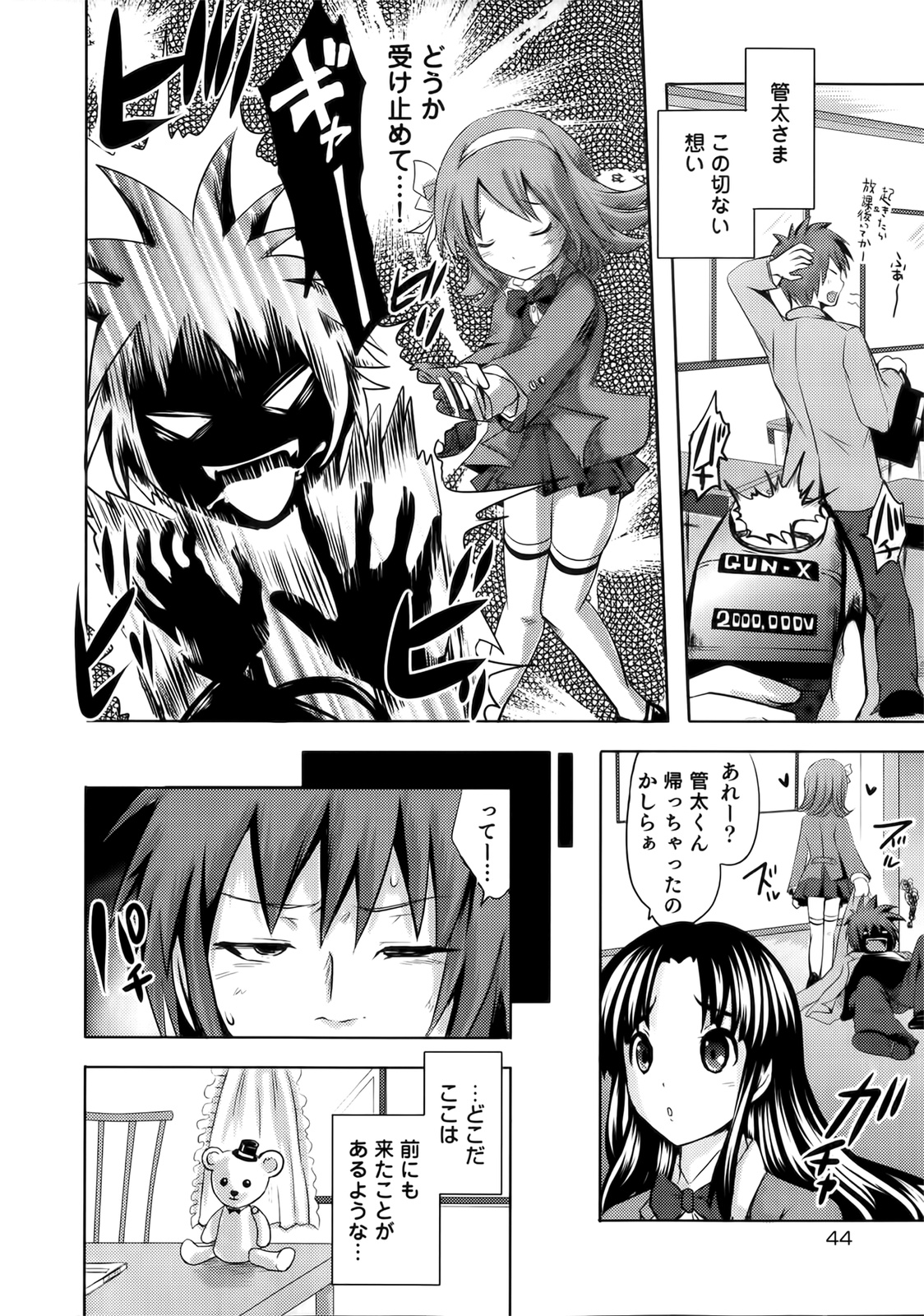[Natsume Fumika] Sundere! Vol. 02 page 44 full