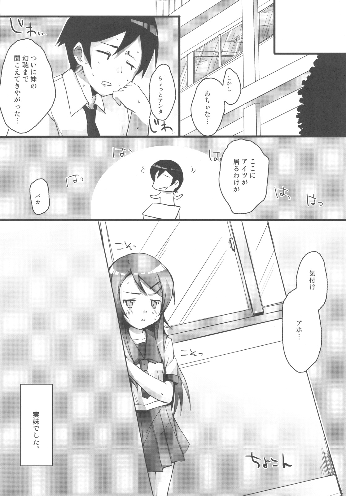 (C78) [DROP DEAD!! (Minase Syu)] Buttsuke Honban!! Kirino-san (Ore no Imouto ga Konna ni Kawaii Wake ga nai) page 5 full