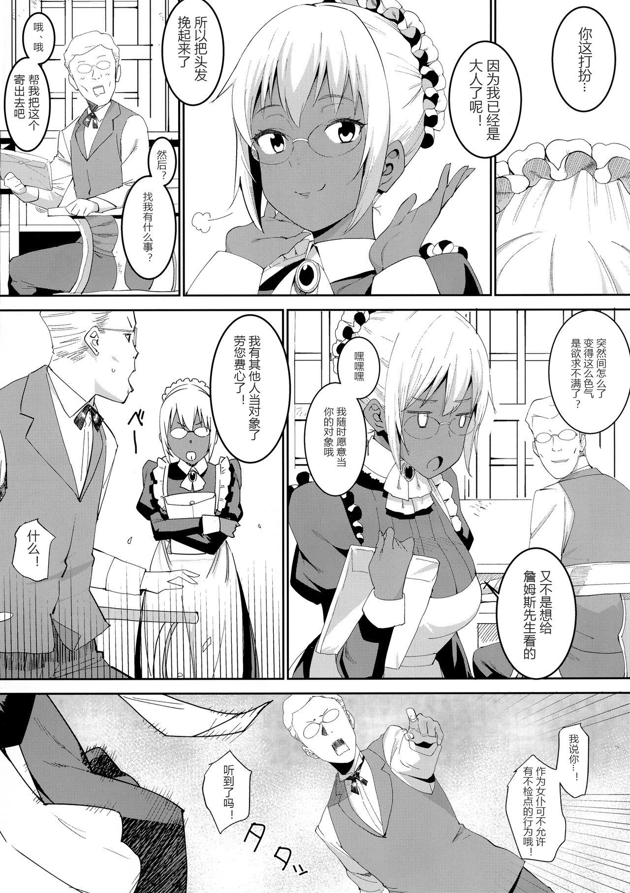 (C92) [GOLD KOMAN SEX (Bakushishi AT)] Kasshoku Kokumaro Funnyuu Maid Stardust - Genius [Chinese] [黑锅汉化组] page 4 full