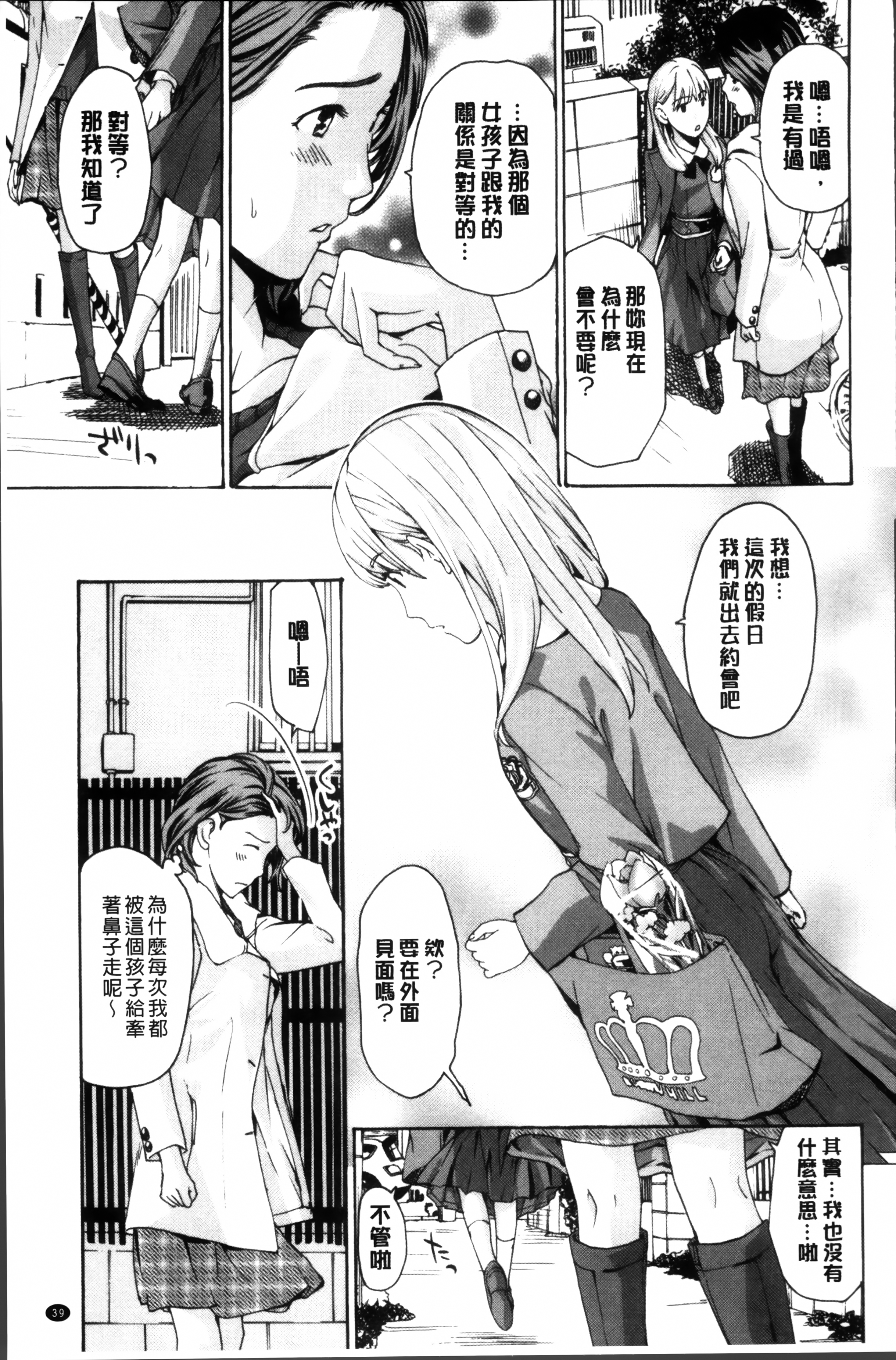 [Asagi Ryu] Seifuku Otome Sou [Chinese] page 43 full