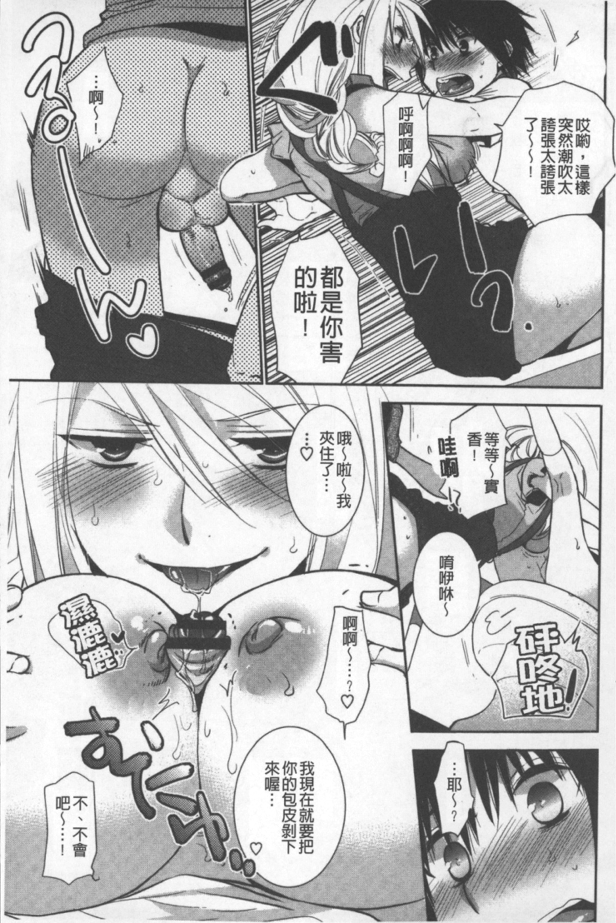 [Ri-ru-] OneShota Renshuu Erotica Drill | 淫姊小正太練習 性愛技術實地鑽研 [Chinese] page 34 full