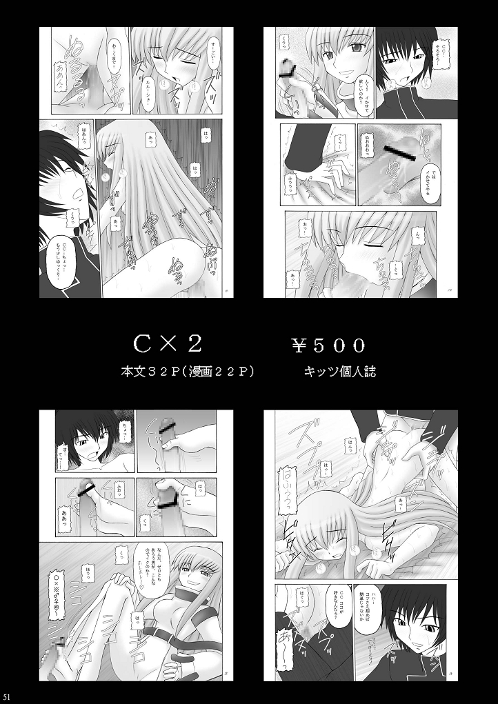 (C73) [Asanoya (Amaniji, Kittsu)] Kin Baku Ryoujoku (Kidou Senshi Gundam 00) page 51 full