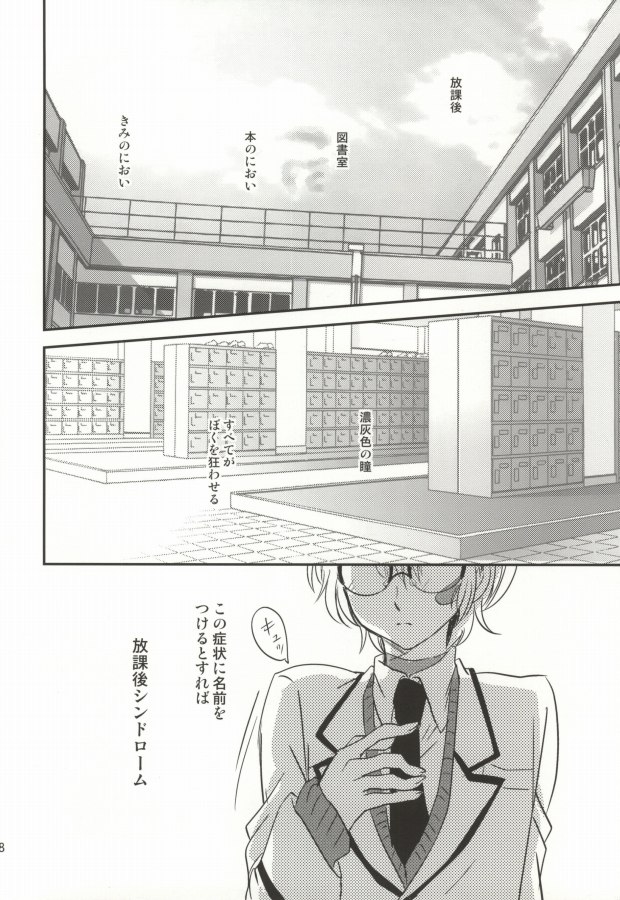 (SUPER21) [Yurari Biyori (Yukko)] Houkago Syndrome (No.6) page 27 full