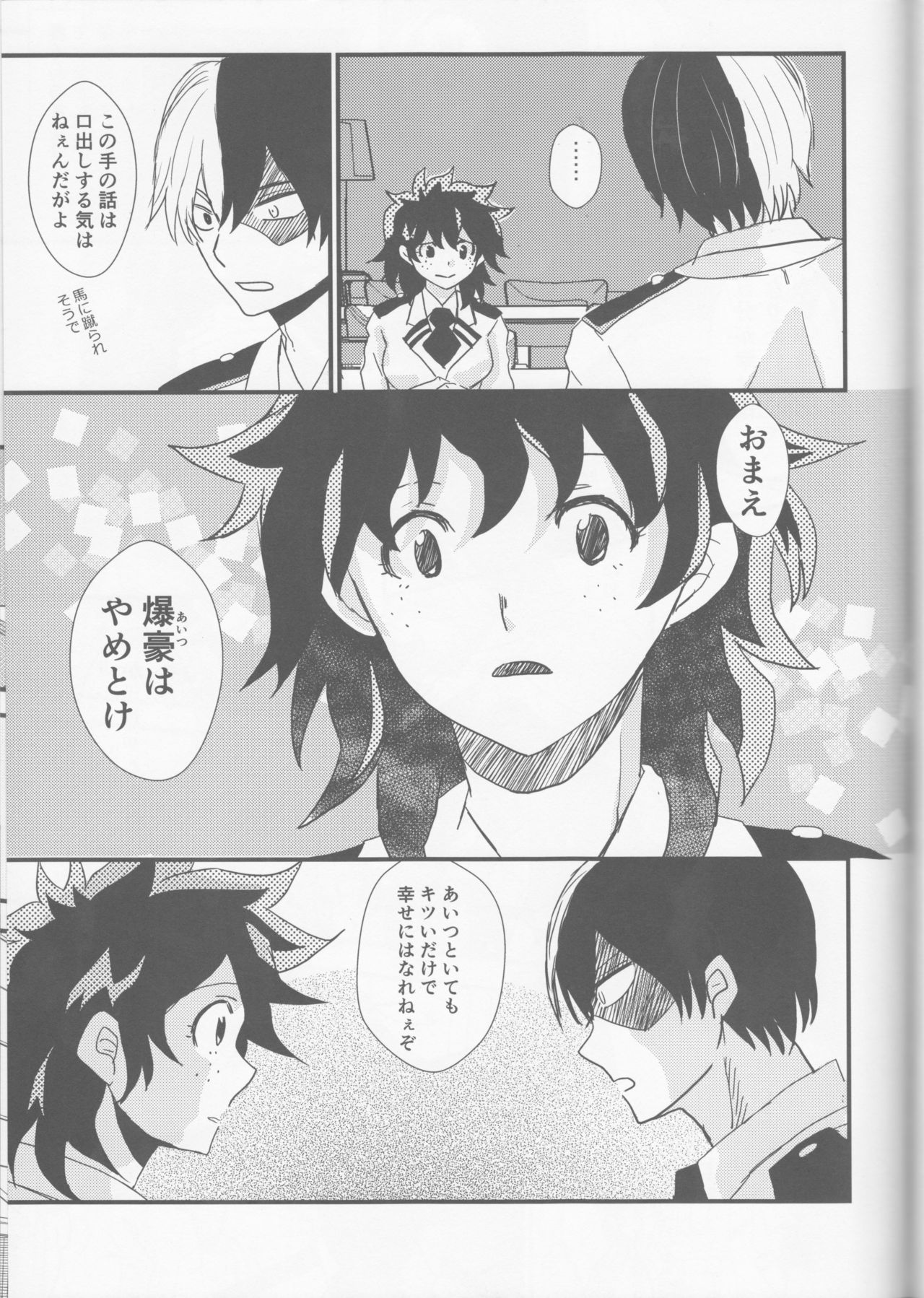 (Douyara Deban no Youda! 6) [SL (Bell)] Ai yori Aoshi (Boku no Hero Academia) page 26 full
