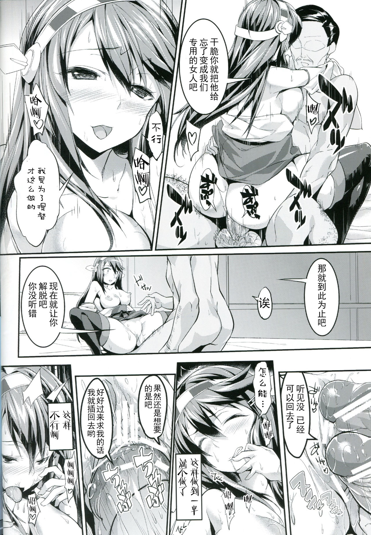(COMIC1☆8) [Genshoku Sweets (Kadou)] Haruna ga Teitoku no Tame ni Dekiru Koto (Kantai Collection -KanColle-) [Chinese] [钢华团汉化组] page 22 full