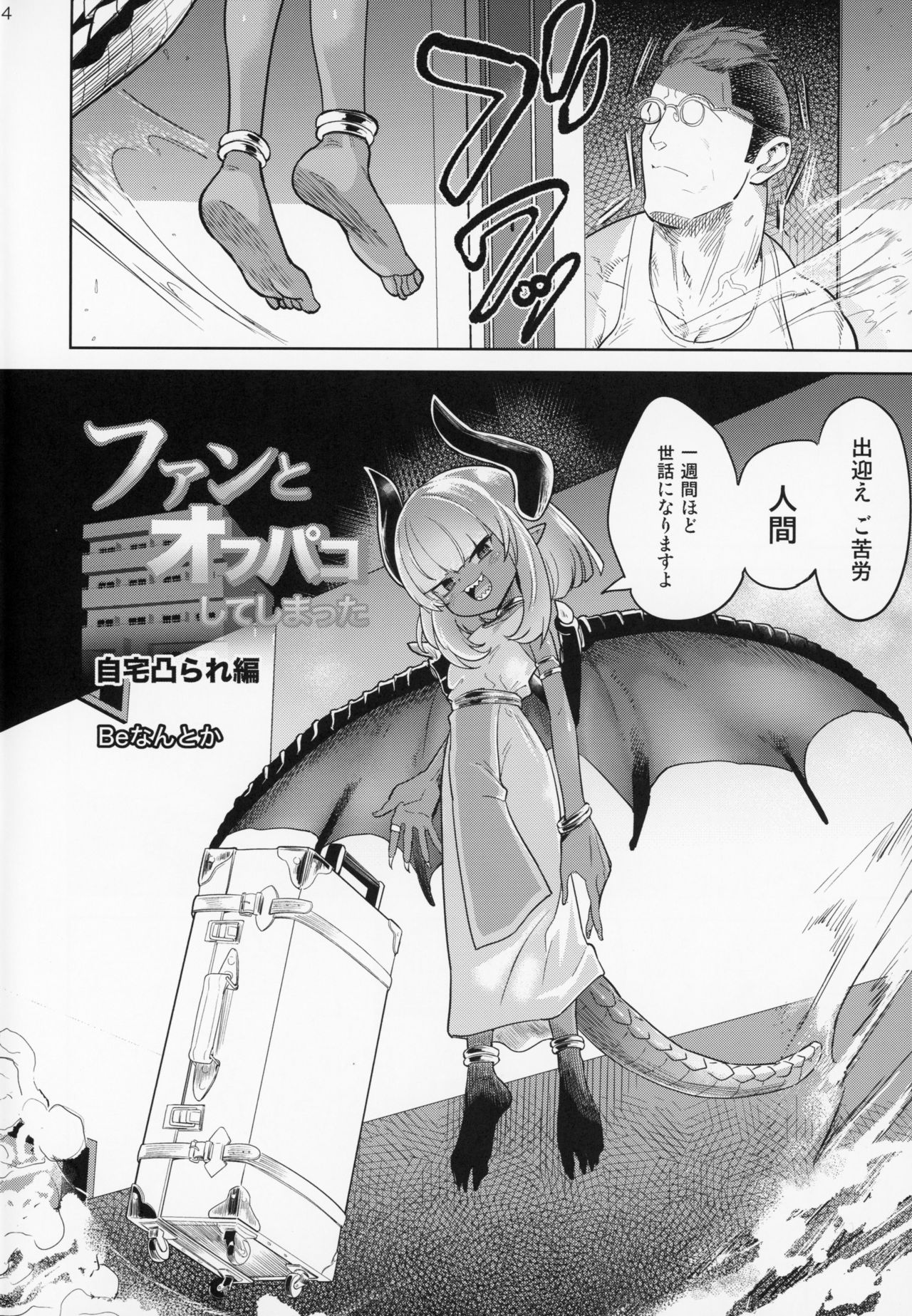 (C94) [D-baird (BeNantoka)] Fan to Off-Pako Shite Shimatta Jitaku Totsu Sare Hen page 3 full