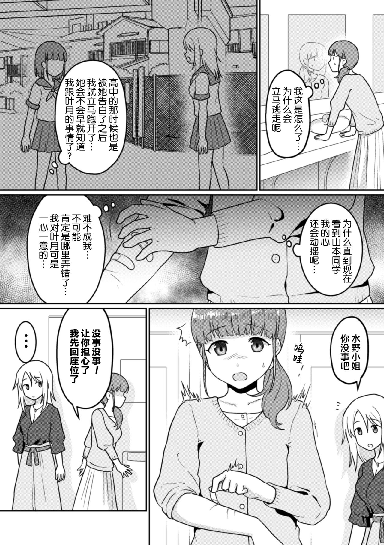 [Fukuroumori] Rinten no Waltz (2D Comic Magazine NTR Les Kanojo ga Kanojo o Netottara Vol. 2) [Chinese] [Lolipoi汉化组 x 和菓子汉化组] [Digital] page 4 full
