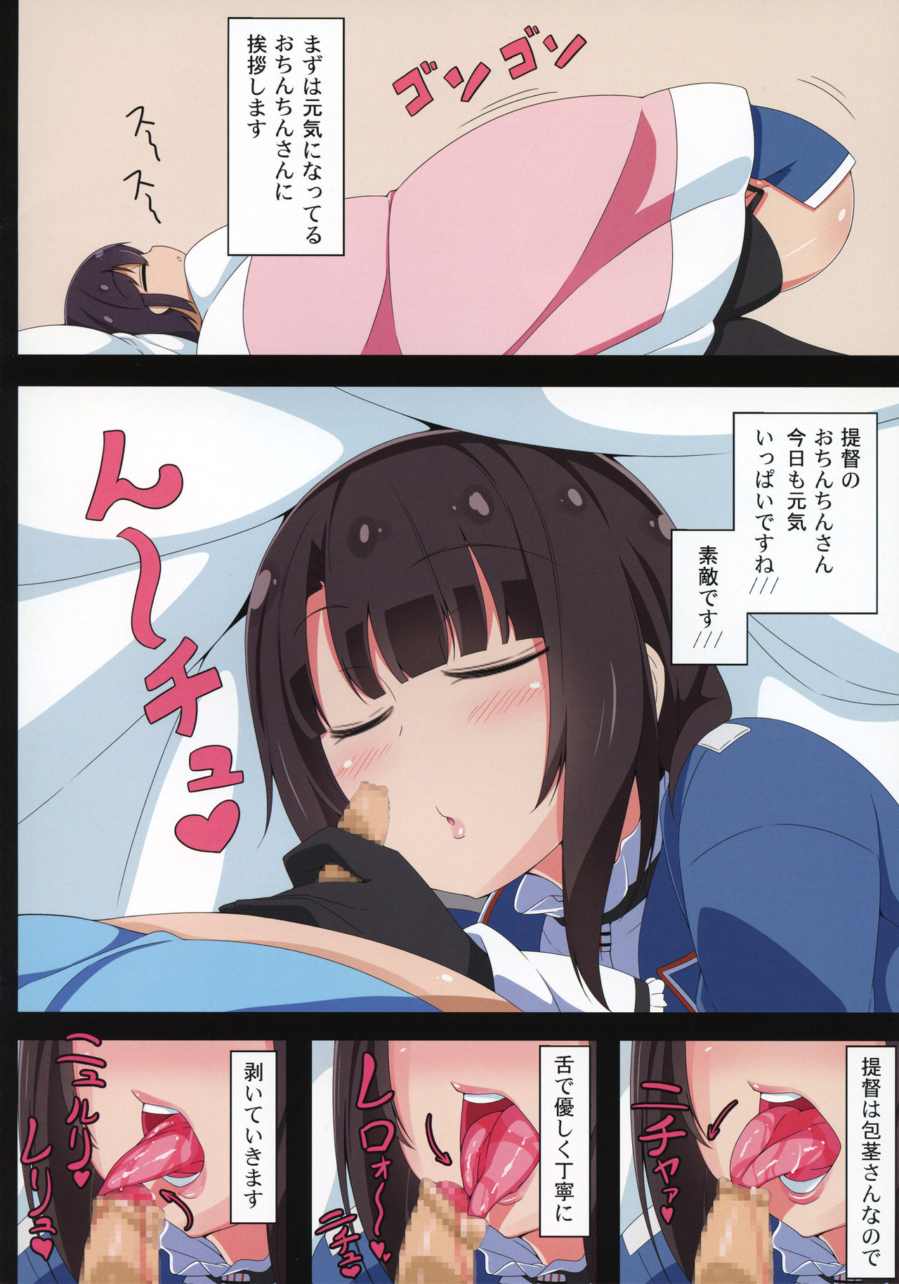 (C85)  [Hiatari Ryoukou (Toudori)] Takao ga Shabutte Atago ga Shigoite (Kantai Collection -KanColle-) page 4 full