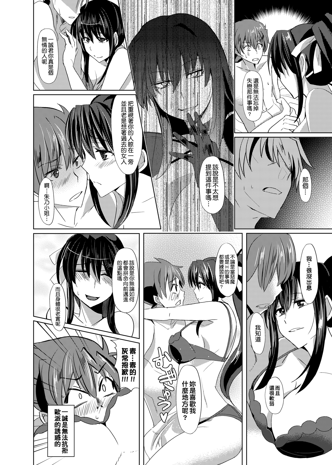 (COMIC1☆6) [Shijou Misaki (Satou Souji)] Akeno-san to DxD (Highschool DxD) [Chinese] [我尻故我在個人漢化] page 7 full