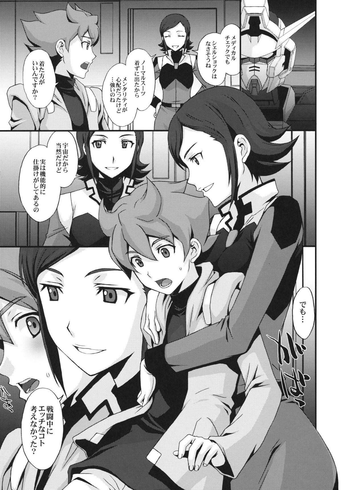 (C81) [Secret Society M (Kitahara Aki)] G-AGES (Gundam AGE) page 2 full