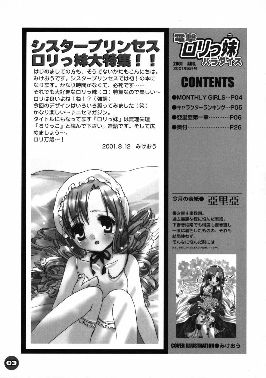 (C60) [PINK CHUCHU (Mikeou)] Dengeki Lolikko Paradise (Sister Princess) page 2 full