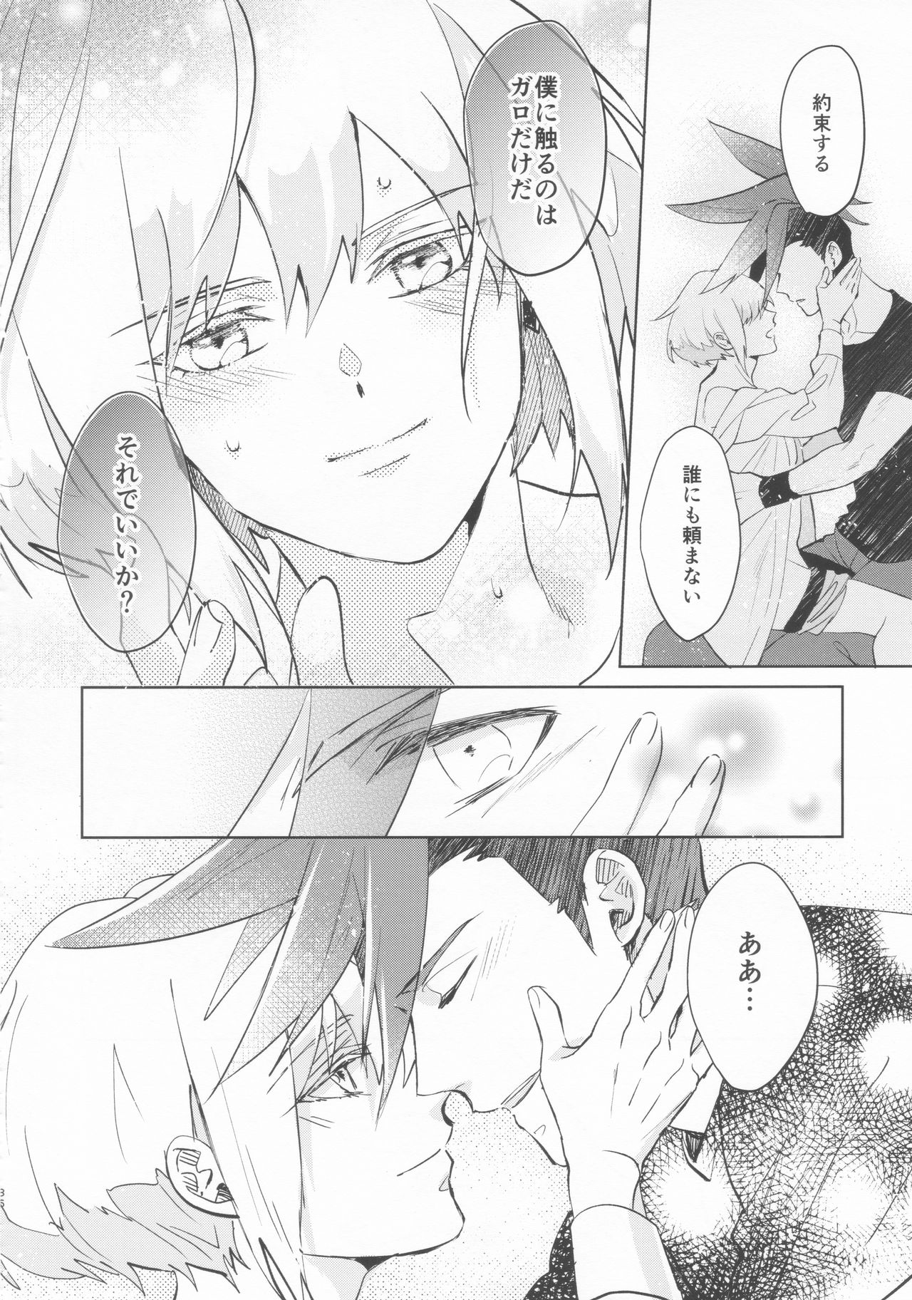 (Kanzen Nenshou!!) [AquariuM (Umire)] Ii kara Damatte Shouka Shiro! (Promare) page 34 full