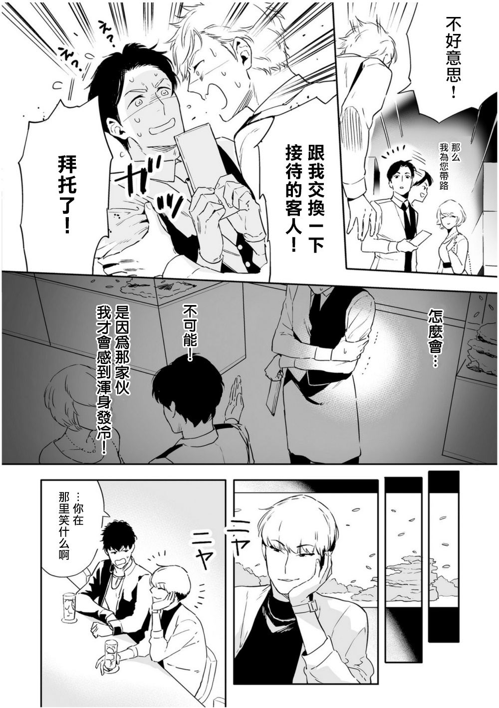 [Tamao Bebe] Love Qualia | 爱情感质 01-03 [Chinese] [拾荒者汉化组] [Digital] page 22 full