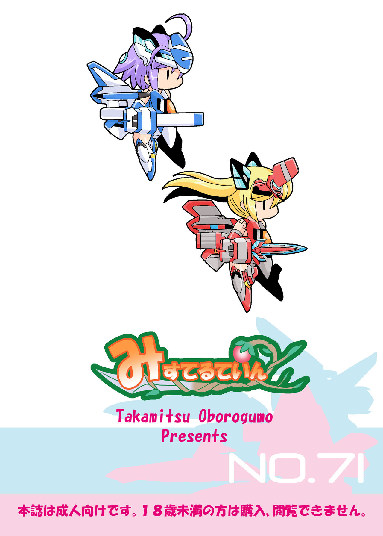 [Misuterutein (Oborogumo Takamitsu)] VH5 (Busou Shinki) [Digital] page 50 full