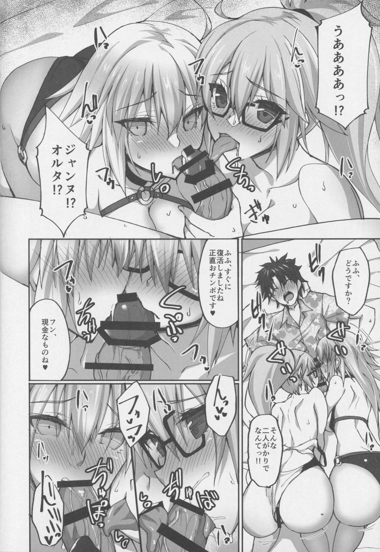 (C95) [Labomagi! (Takeda Aranobu)] W Jeanne to Off-Paco Challenge (Fate/Grand Order) page 17 full