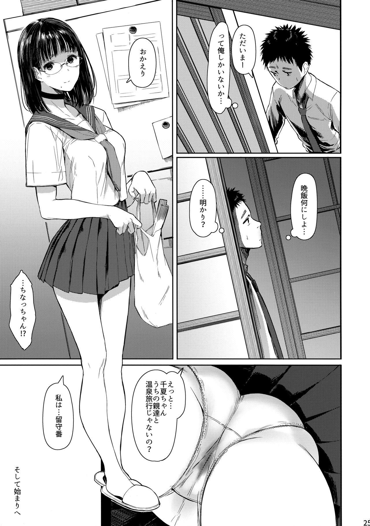 (C94) [Kuragamo (Tukinowagamo)] Tonari no Chinatsu-chan R 03 page 24 full