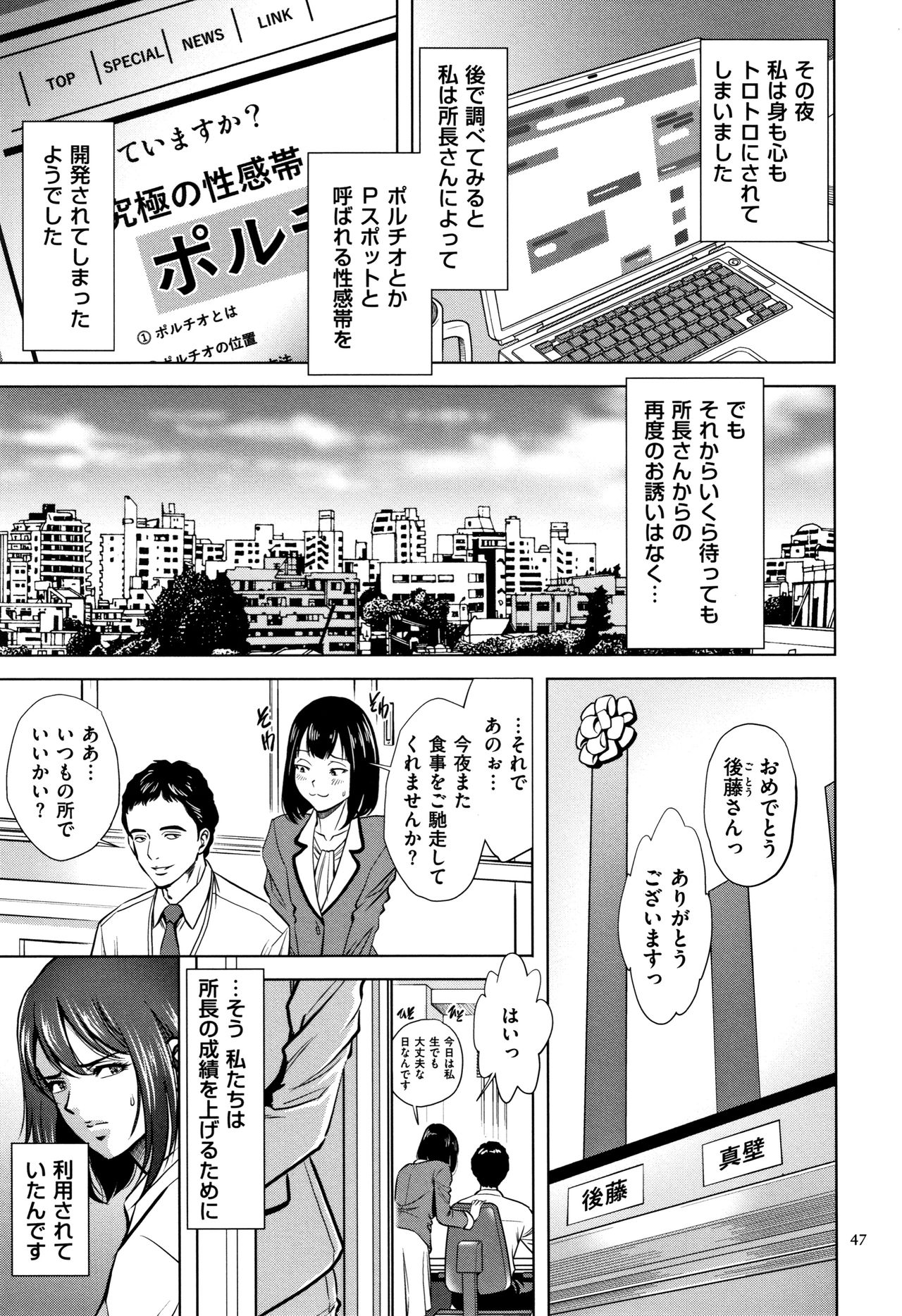 [Sugitomo Kazuhiro] Tsumi to Batsu Yokubou ni Torawareta Mesu Tsuma-tachi page 48 full