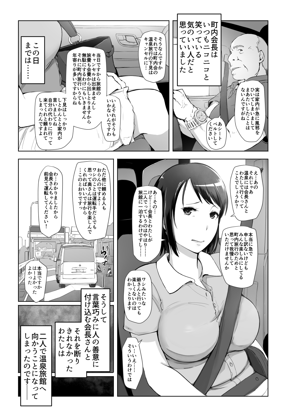 [Arakureta Monotachi (Arakure)] Hitozuma to NTR Onsen Ryokou -Soushuuhen- [Digital] page 7 full