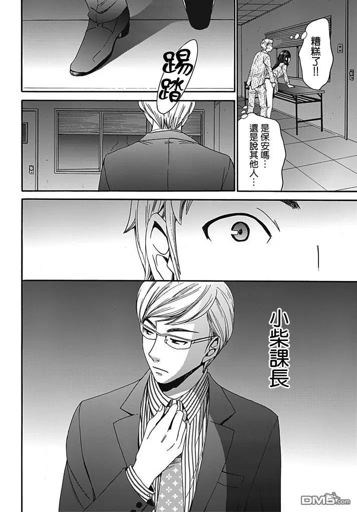 [Gotoh Akira] Netorase Keiyaku | NTR契约 Ch. 6 [Chinese] page 20 full