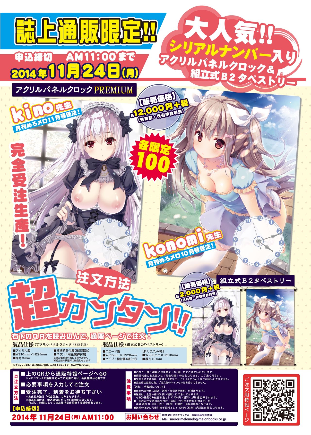 月刊めろメロ 2014年11月号 page 20 full