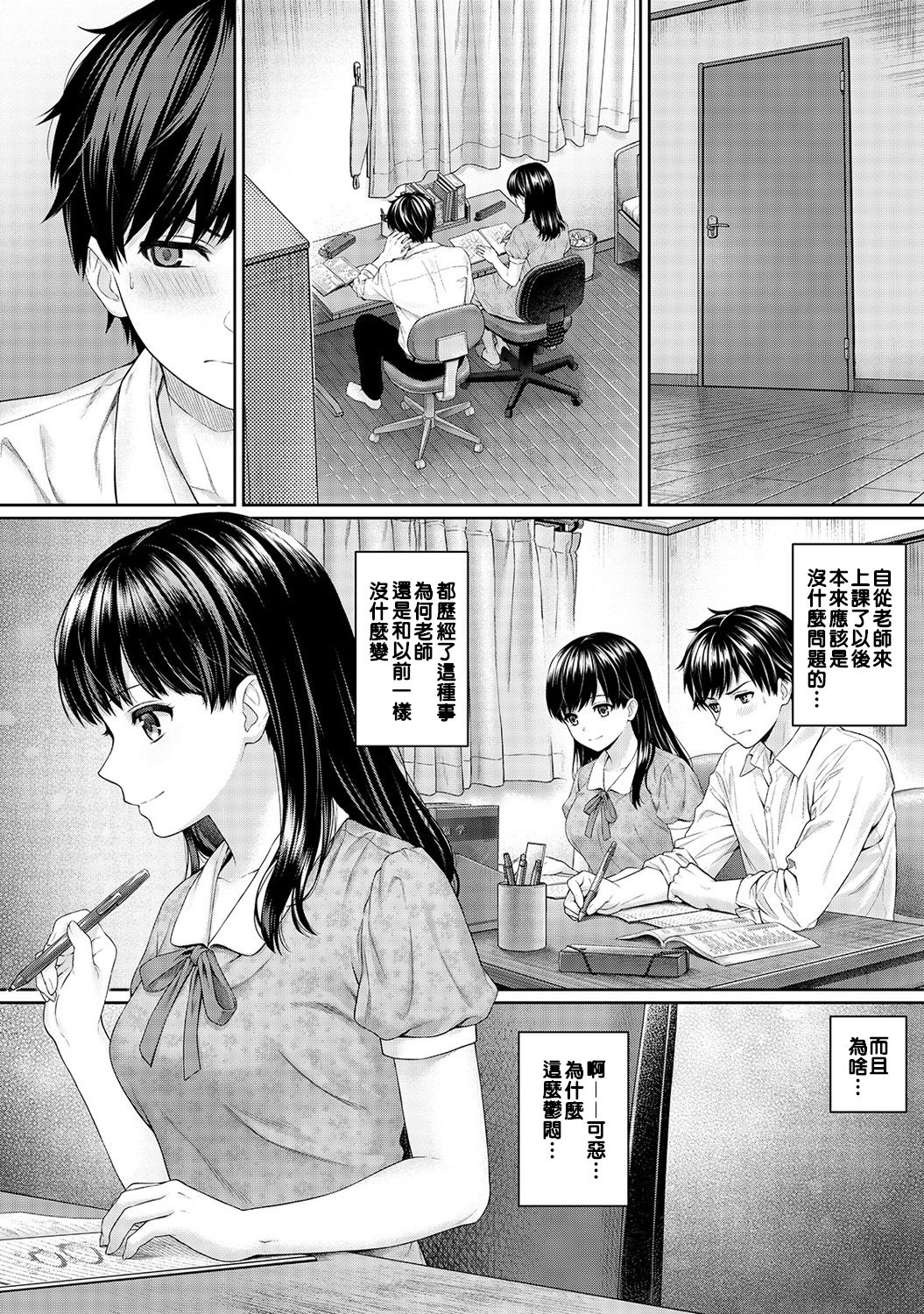 [Yuyama Chika] Sensei to Boku Ch. 1-5 [Chinese] [萌新大報社] page 47 full