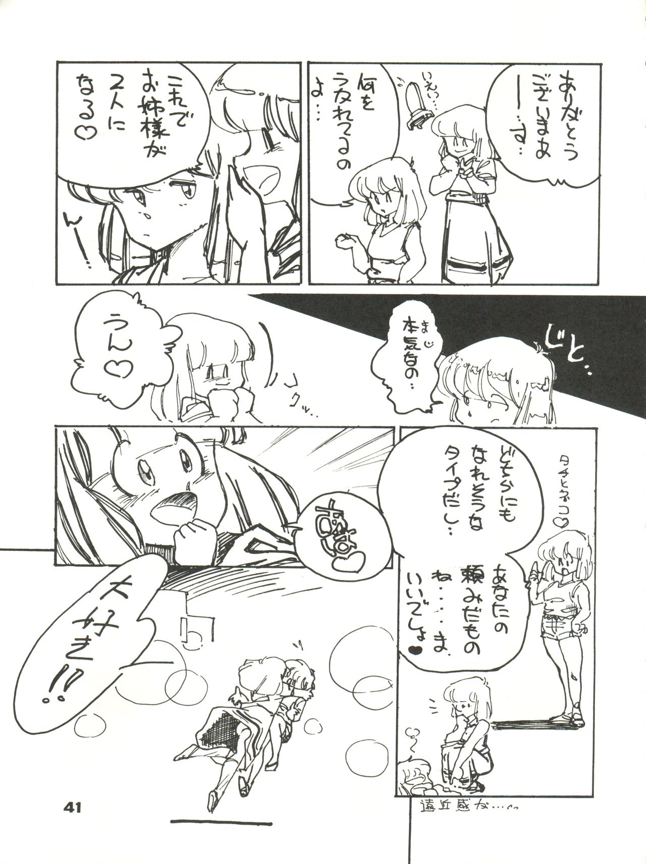 (C35) [URA. (Various)] CAPTURED 2 page 41 full