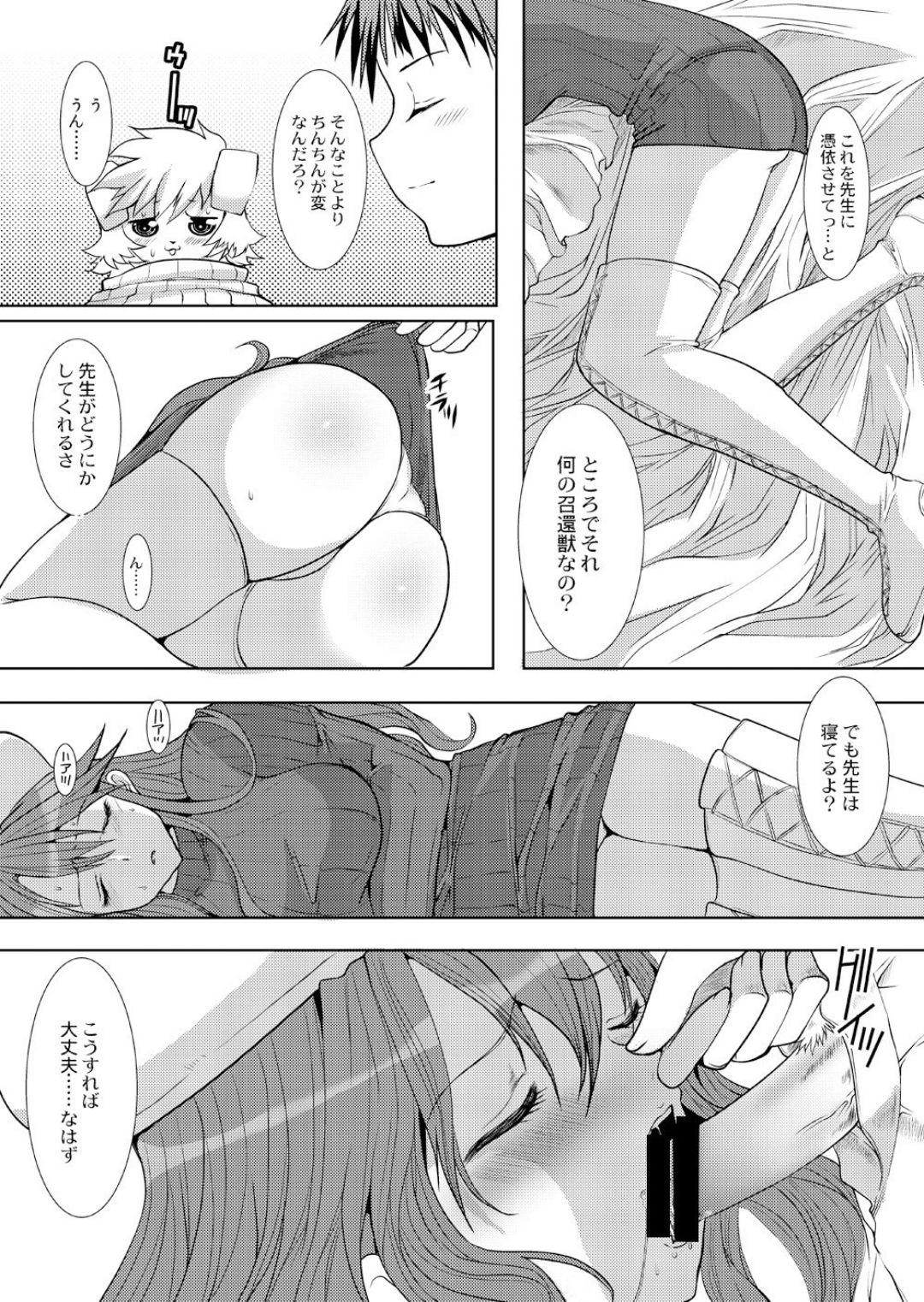 [Neko to Hato (Hatoya Mameshichi)] Mecha Shiko Aty-sensei (Summon Night 3) [Digital] page 9 full