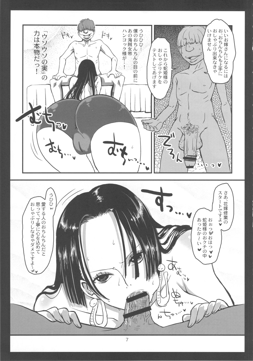 (C78) [8graphica (Yoshitama Ichirou)] Metabolism-H Moto Dorei Kaizoku Jotei Hancock no Hanayome Shiyugyou (One Piece) page 6 full