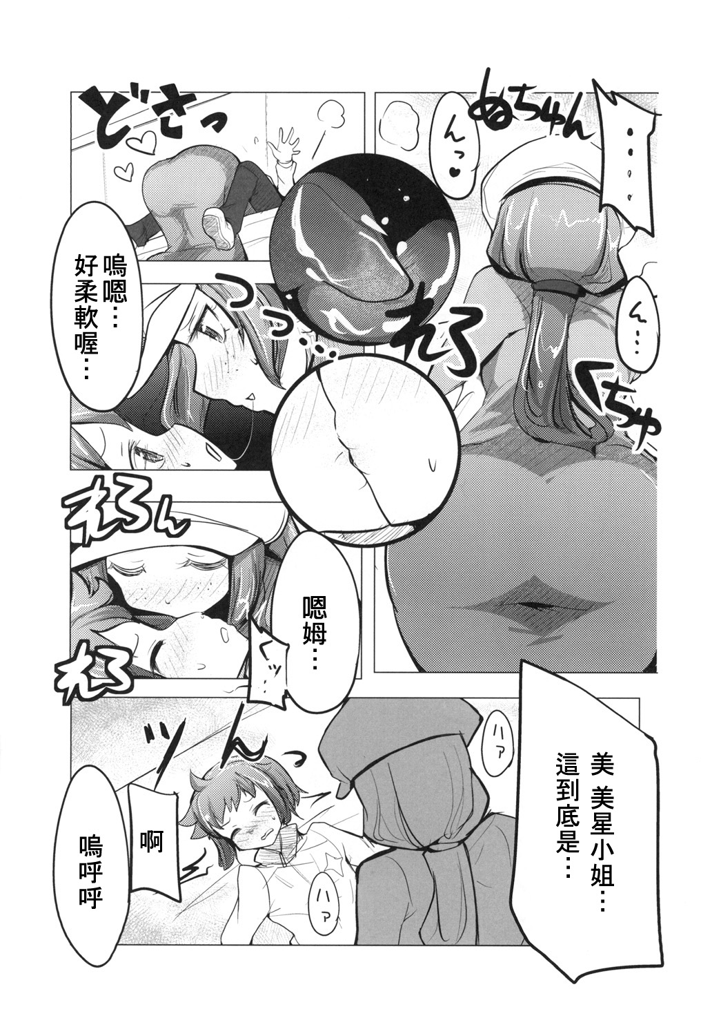 (C86) [EXCESS M (zzinzinz)] Idle Unit Killala ☆ (Gundam Build Fighters) [Chinese] page 5 full