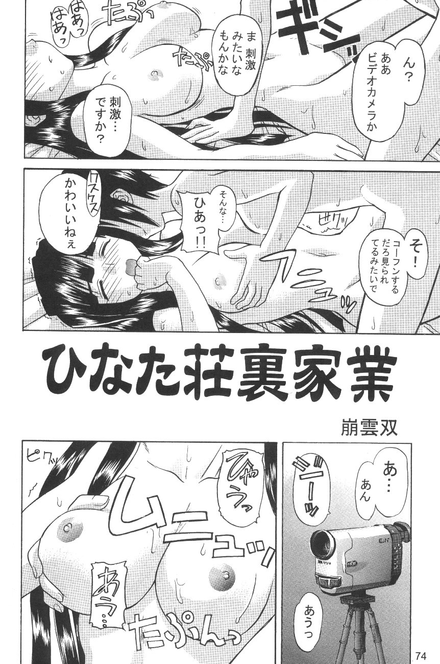 (C58) [GEBOKUDOU] Love Hena (Love Hina) page 76 full