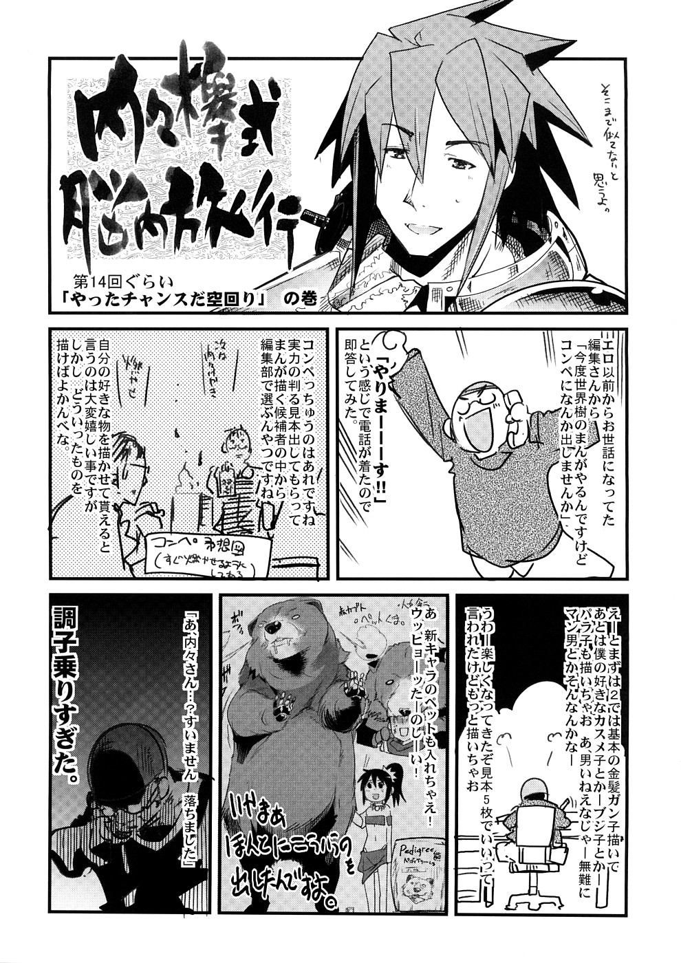 [Bronco Hitoritabi] Sekaiju ga Omoshiroiyo Hon 2 page 24 full
