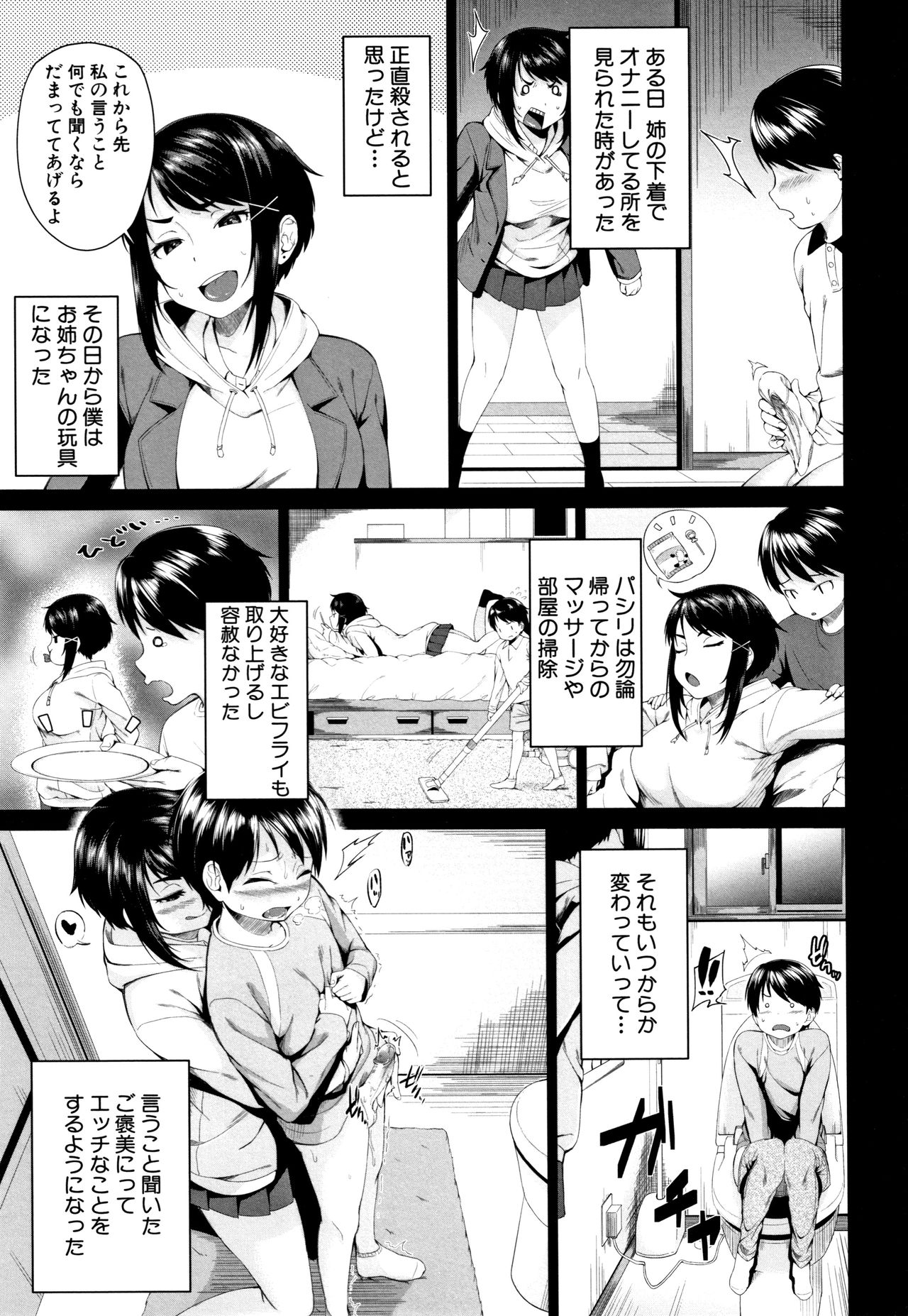 [Kurokura Eri] Onee-chan to Issho! page 12 full