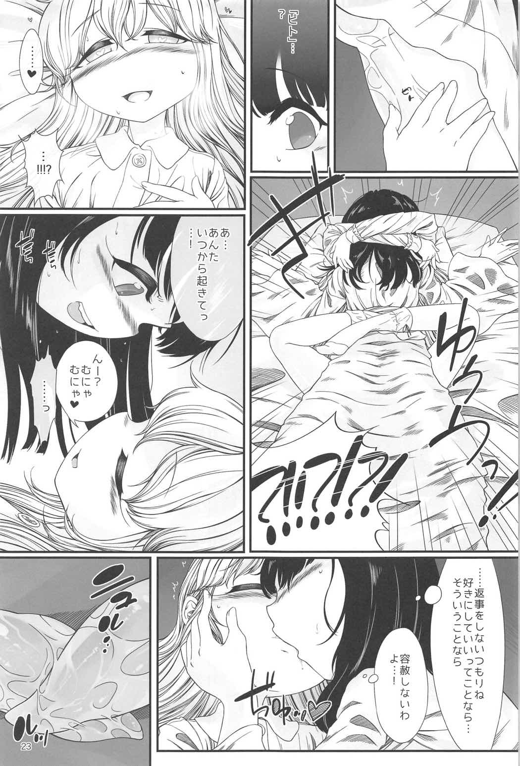 (C91) [Float Shippu (Usou)] Onenne Ecchi (Touhou Project) page 22 full