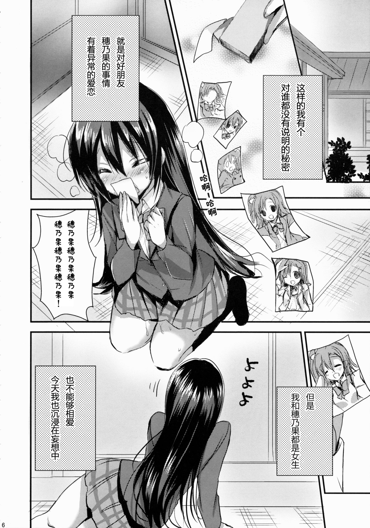 (C86) [Ichigohou (Shiraichigo)] Honoka ni Love Arrow Shoot (Love Live!) [Chinese] [甜橙汉化组] page 4 full
