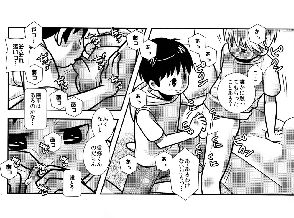 [380 (Sabawo)] Chibisuke page 10 full