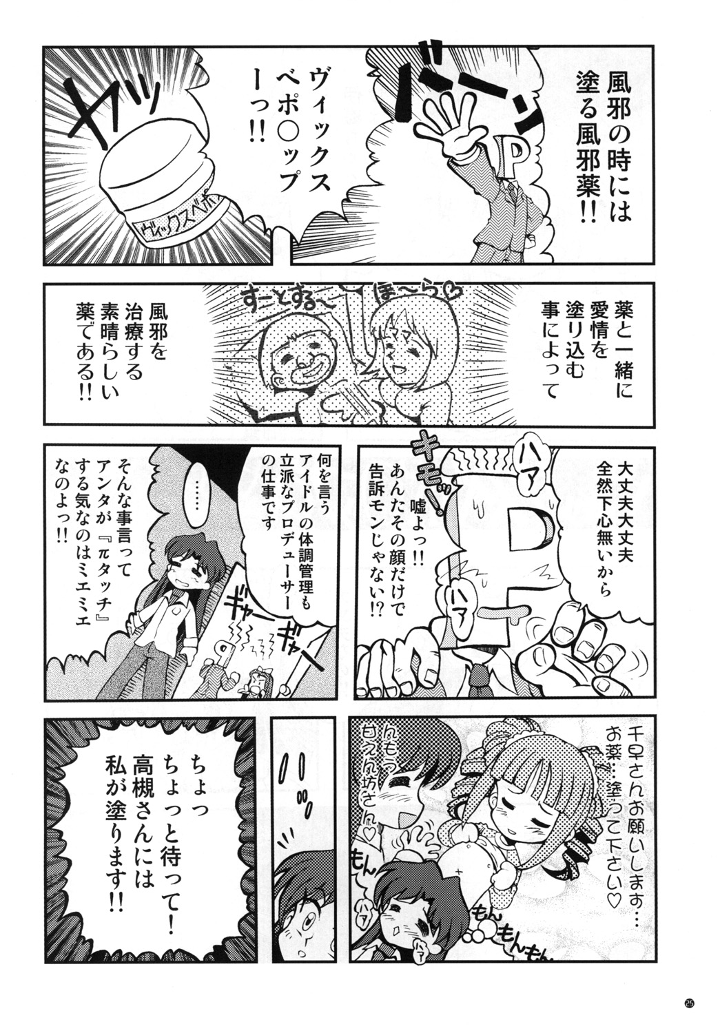 [Utahime (Izumi Masashi)] EXPROMOTION CASE:01 (THE IDOLM@STER) [Digital] page 25 full