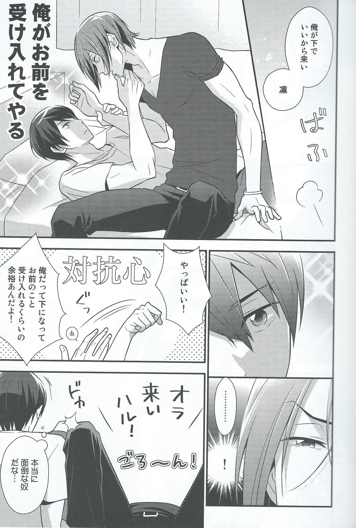 [Torinet (Oshidori)] NEVER EVER (Free!) page 9 full