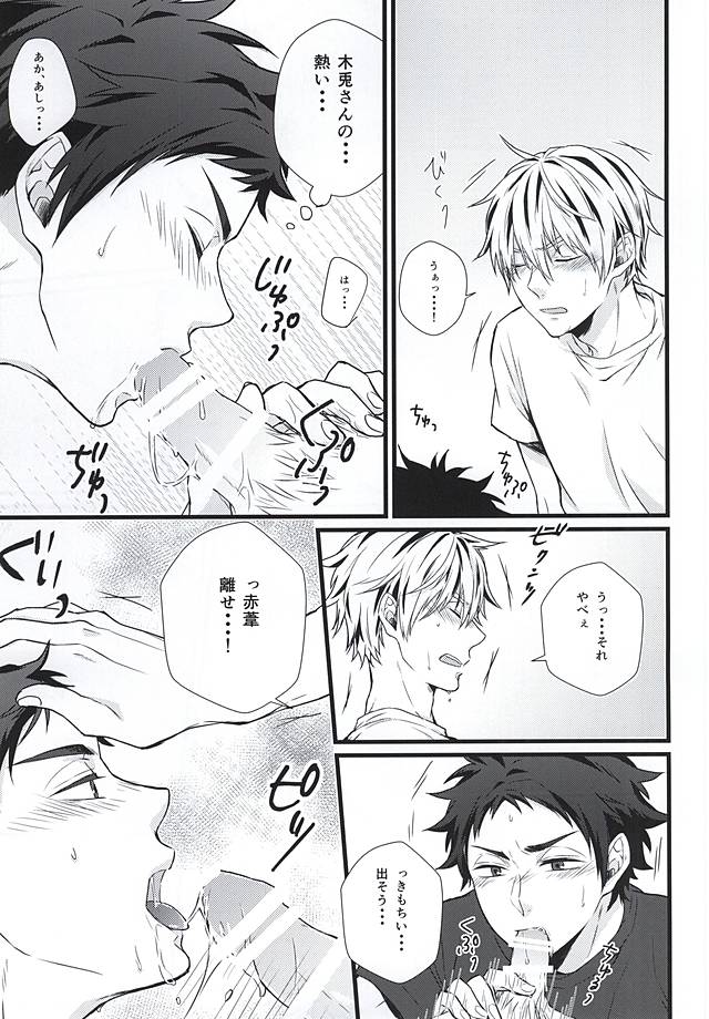 (RTS!!5) [AURORA (Uino)] Kyou Dake Desu yo? (Haikyuu!!) page 10 full