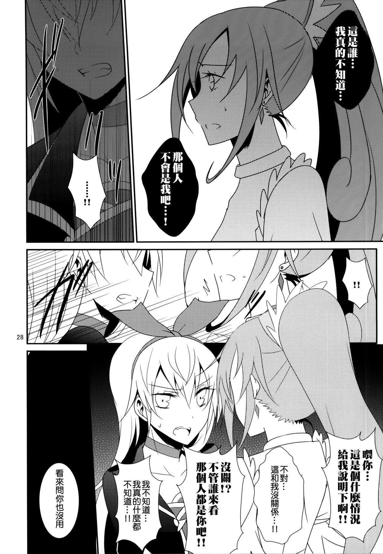 (Rainbow Flavor 11) [434 Not Found (isya)] Lament -Mi otro yo- (Dokidoki! Precure) [Chinese] [补丁布丁汉化组E] page 30 full