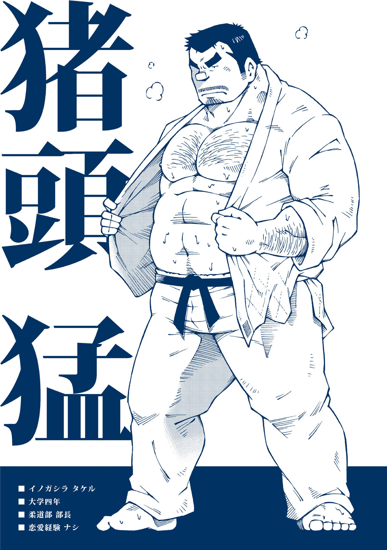 (Yarou Fes 2012) [NG (Noda Gaku)] Inogashira Takeru [English] [Biitchylin] page 2 full