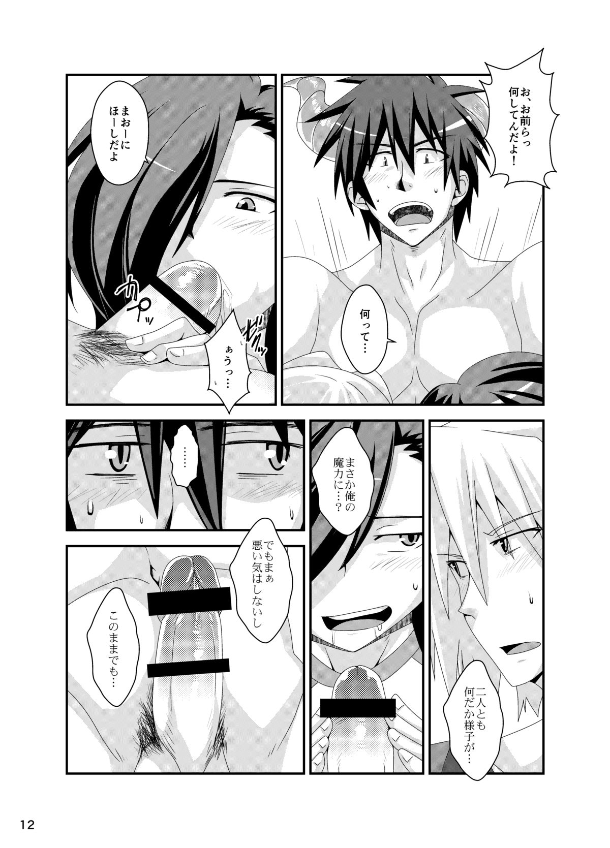 [ThisArmor (Murakami)] Maou, Hajimete no xxxx o suru (Hataraku Maou-sama!) [Digital] page 13 full