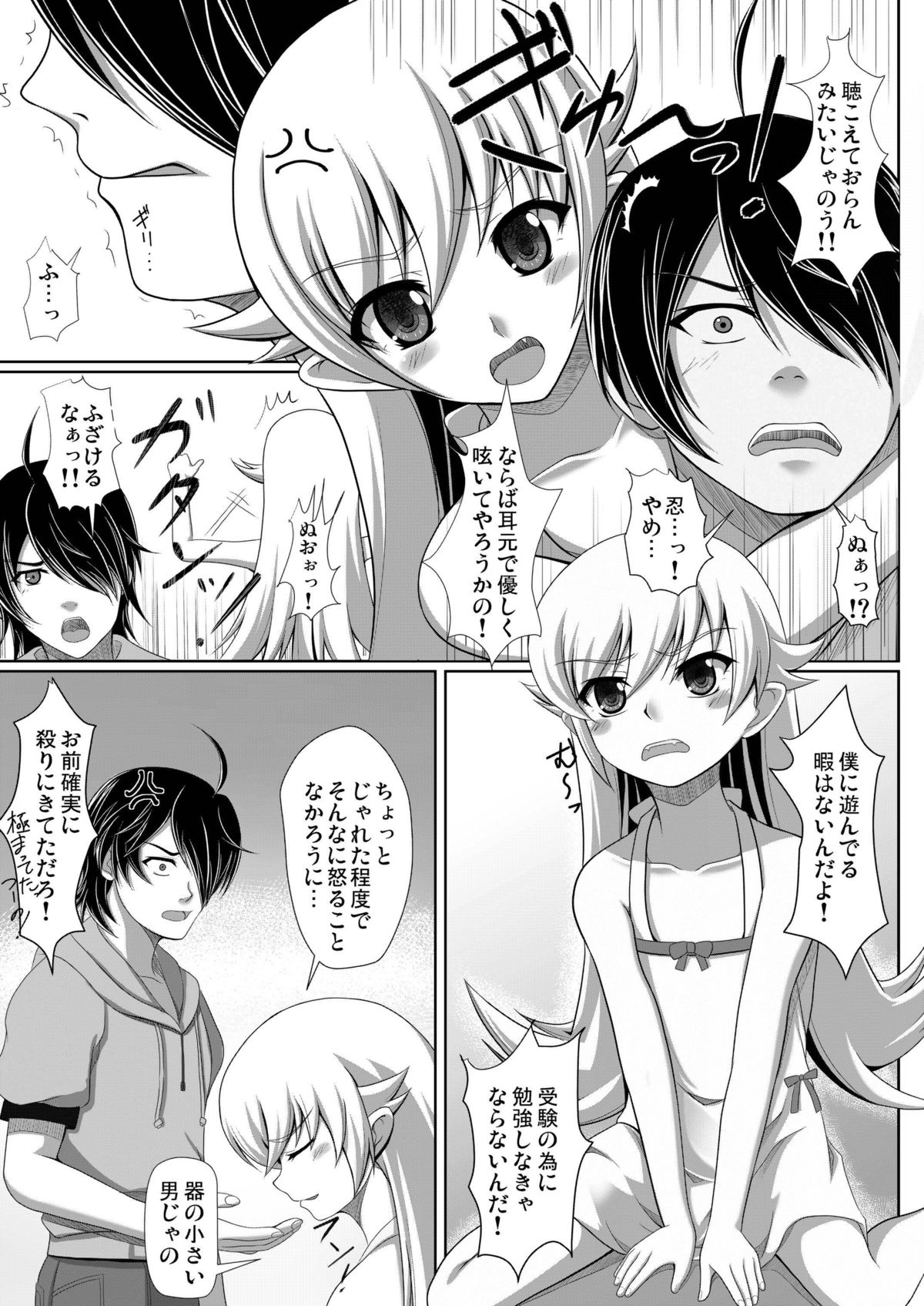 [2vs (Shiina Tai)] Shinobu no Itte (Bakemonogatari) [Digital] page 5 full